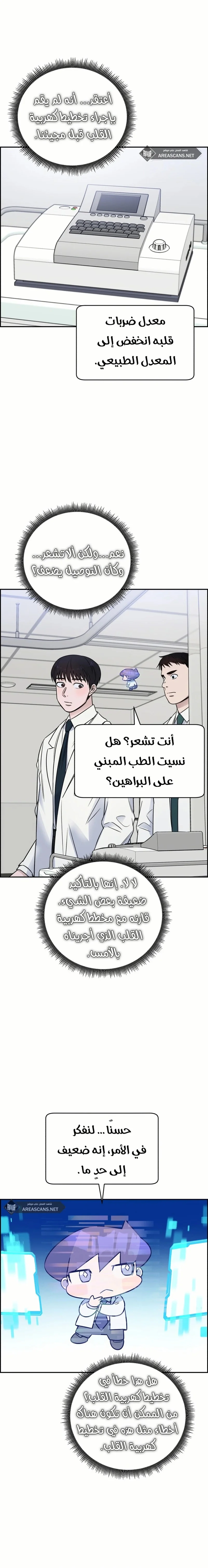Read A.I Doctor AR Manga Online