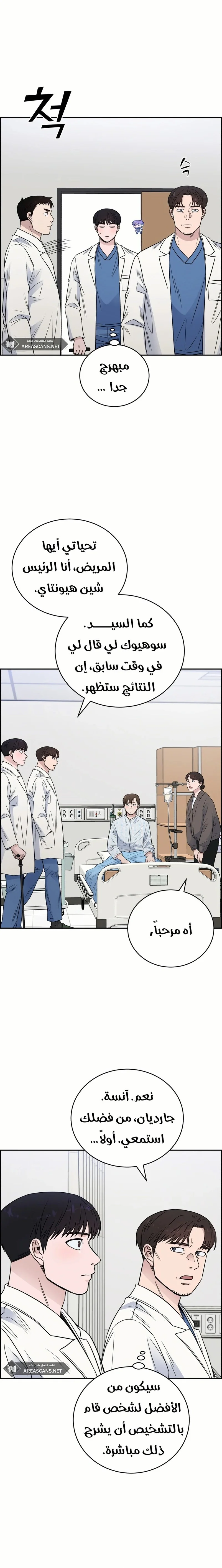 Read A.I Doctor AR Manga Online