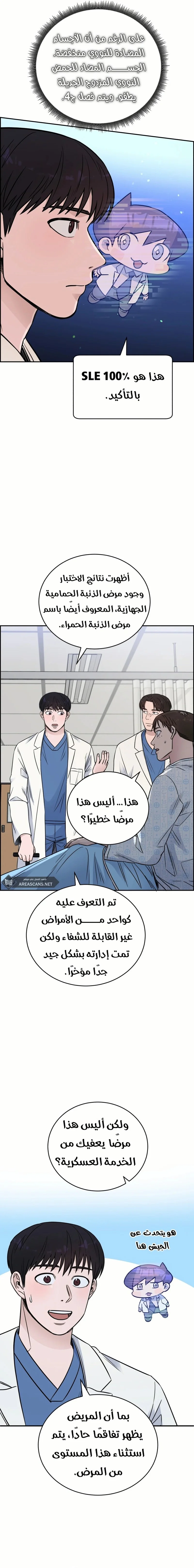 Read A.I Doctor AR Manga Online