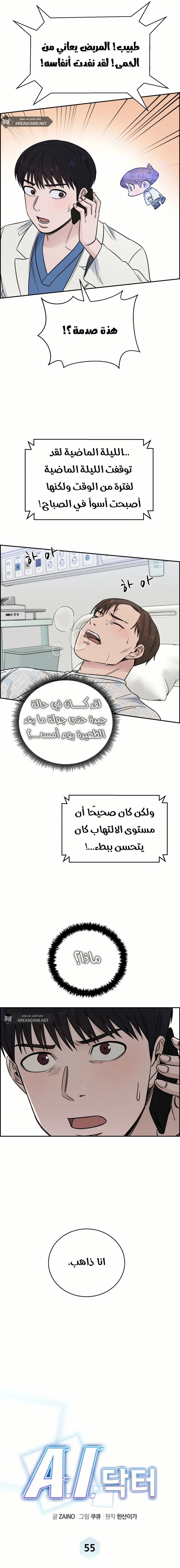 Read A.I Doctor AR Manga Online