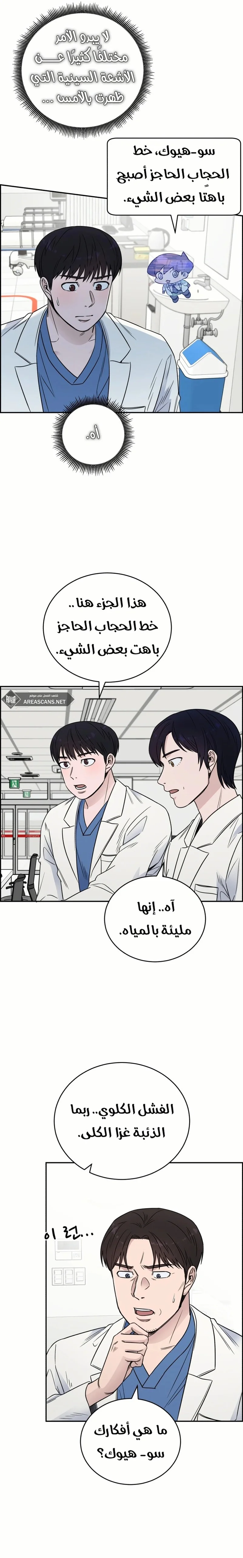 Read A.I Doctor AR Manga Online