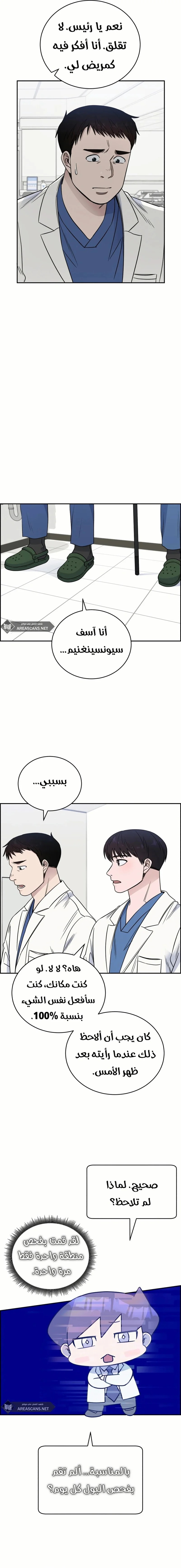 Read A.I Doctor AR Manga Online