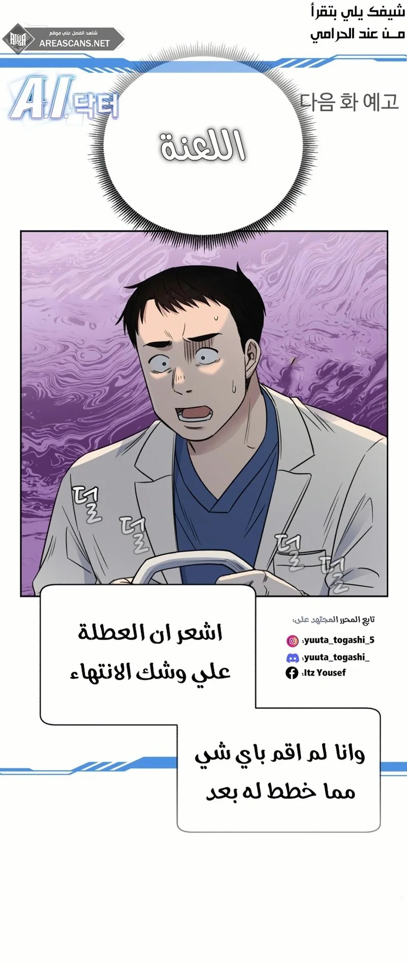 Read A.I Doctor AR Manga Online