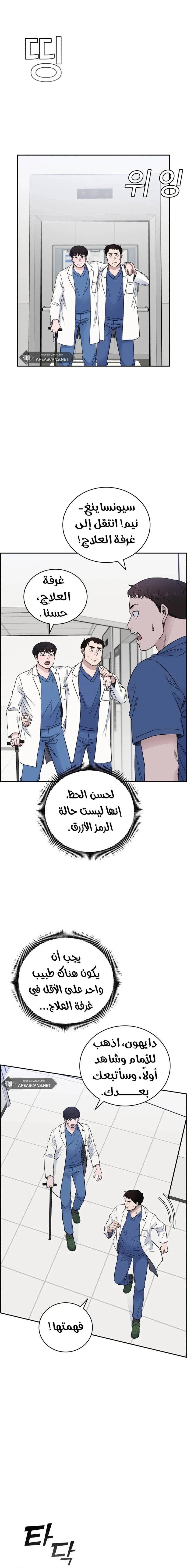 Read A.I Doctor AR Manga Online
