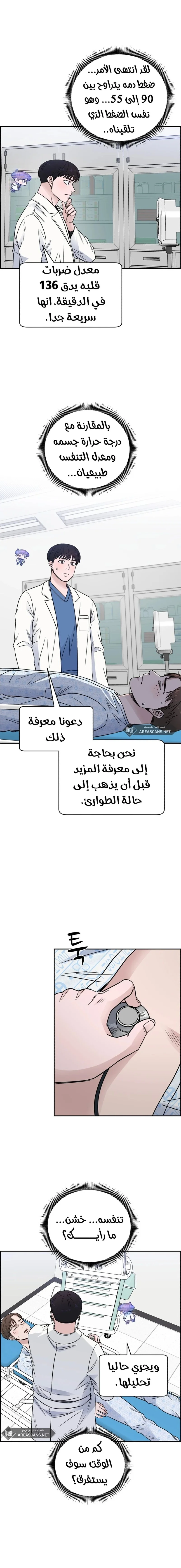Read A.I Doctor AR Manga Online