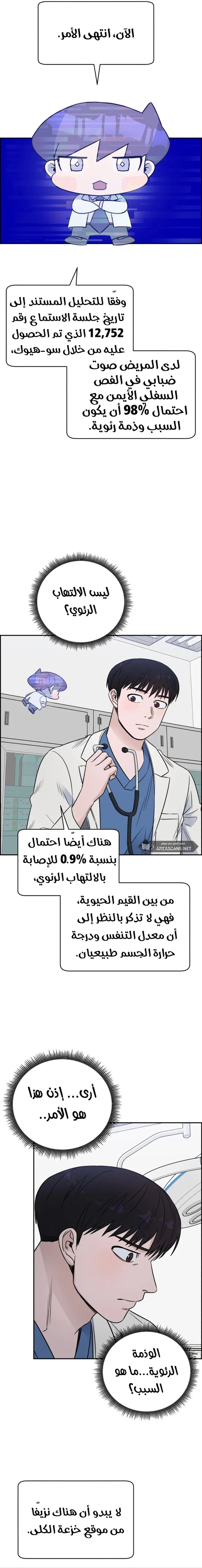 Read A.I Doctor AR Manga Online