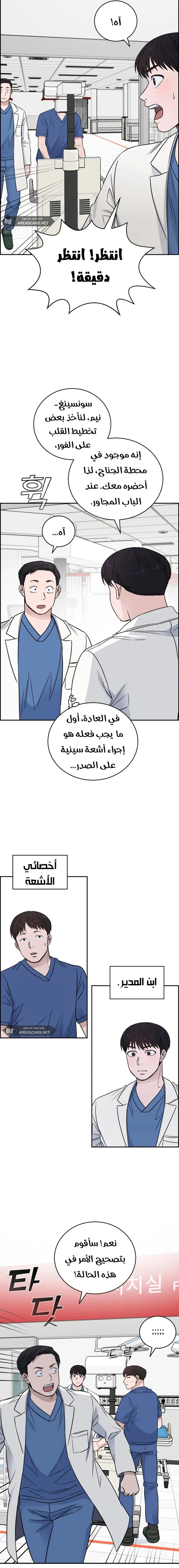 Read A.I Doctor AR Manga Online