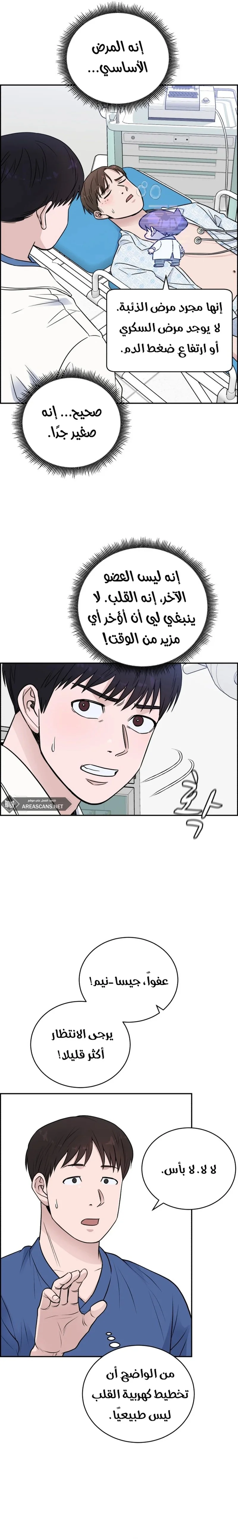 Read A.I Doctor AR Manga Online