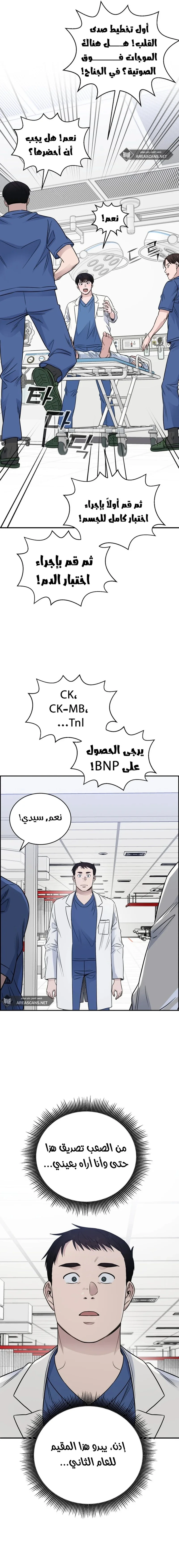 Read A.I Doctor AR Manga Online