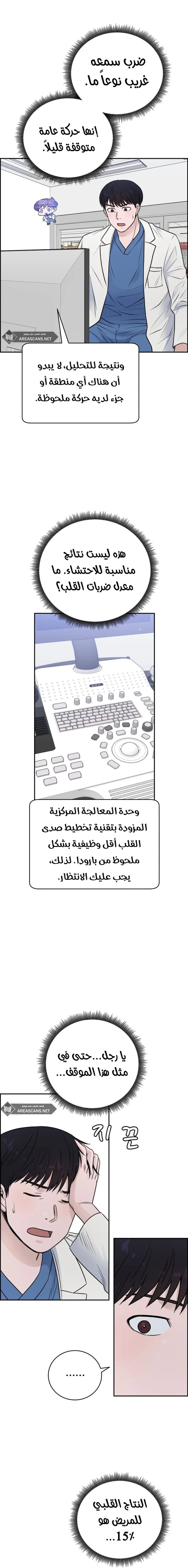 Read A.I Doctor AR Manga Online