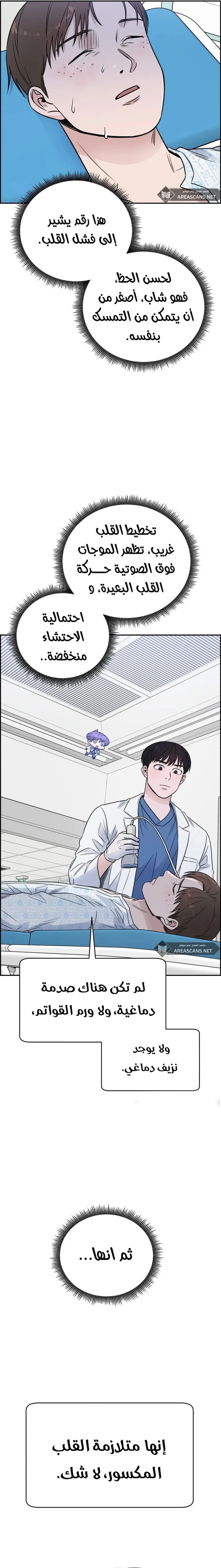 Read A.I Doctor AR Manga Online