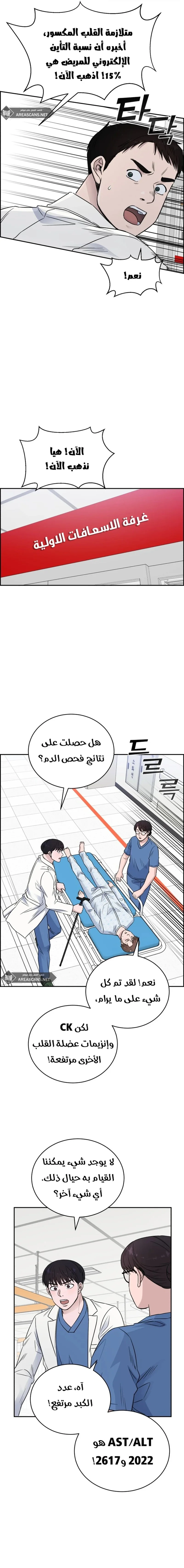 Read A.I Doctor AR Manga Online