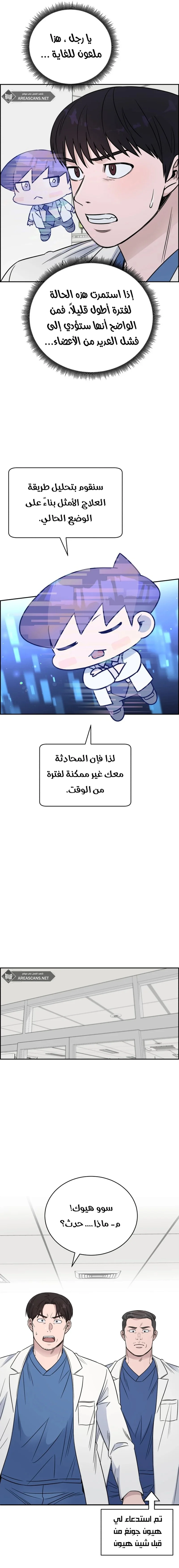 Read A.I Doctor AR Manga Online