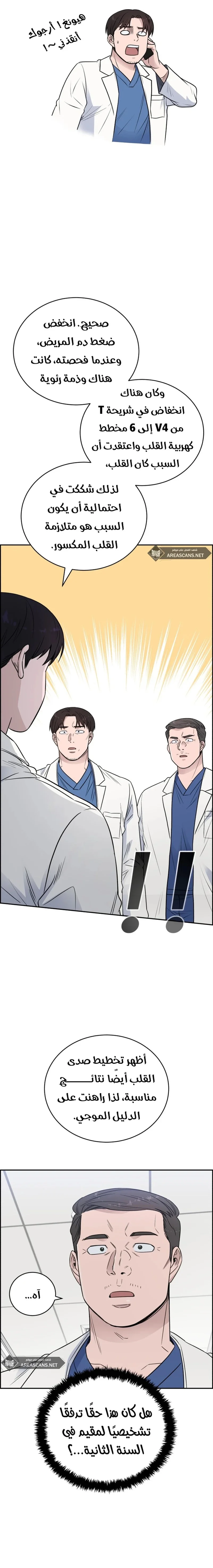 Read A.I Doctor AR Manga Online
