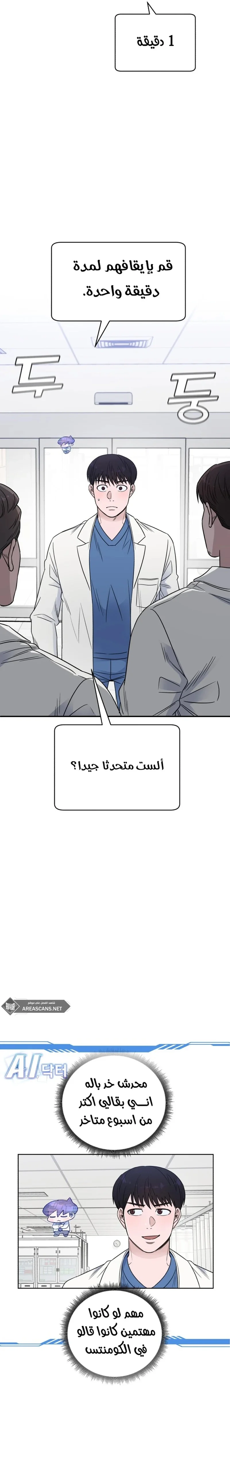 Read A.I Doctor AR Manga Online