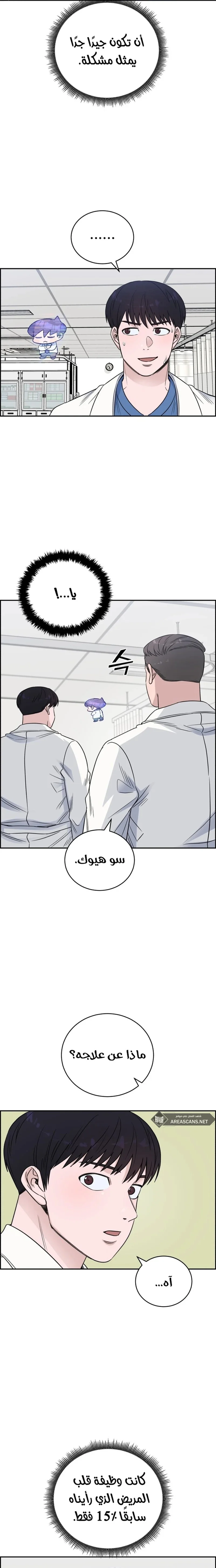 Read A.I Doctor AR Manga Online