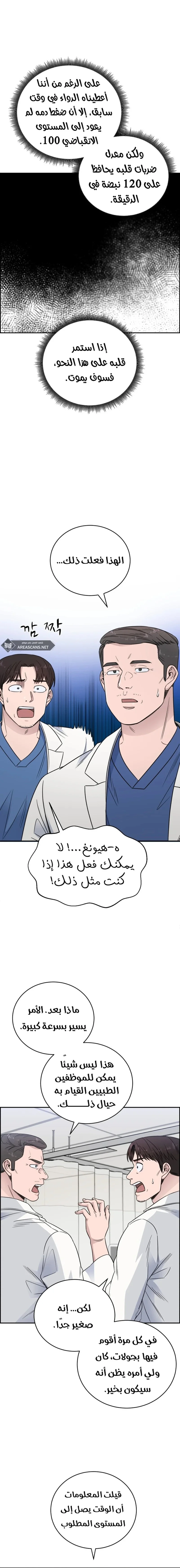 Read A.I Doctor AR Manga Online