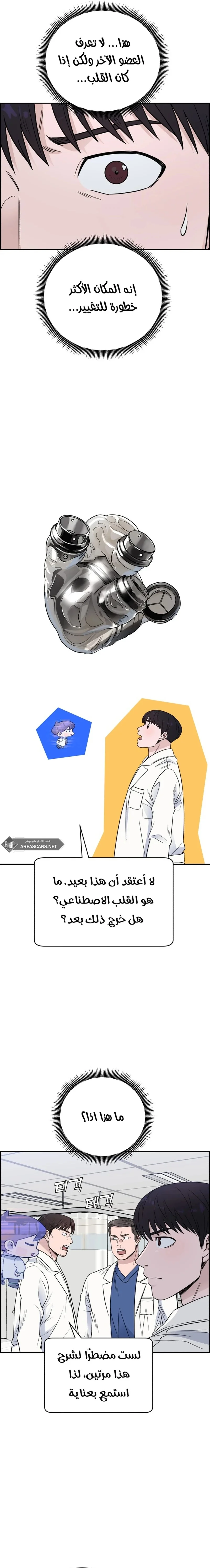 Read A.I Doctor AR Manga Online