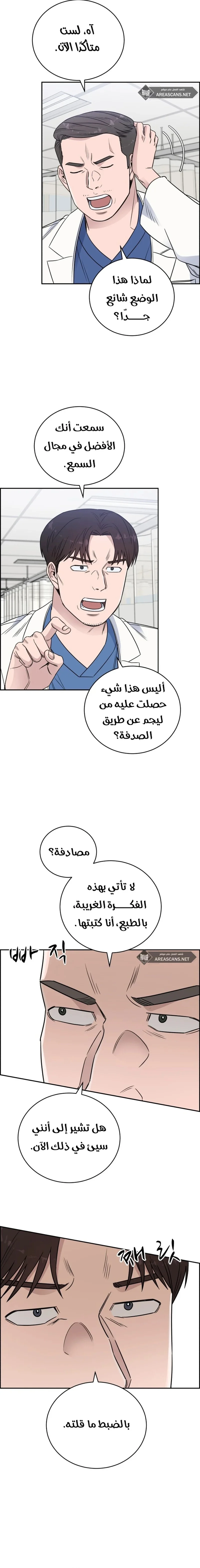 Read A.I Doctor AR Manga Online
