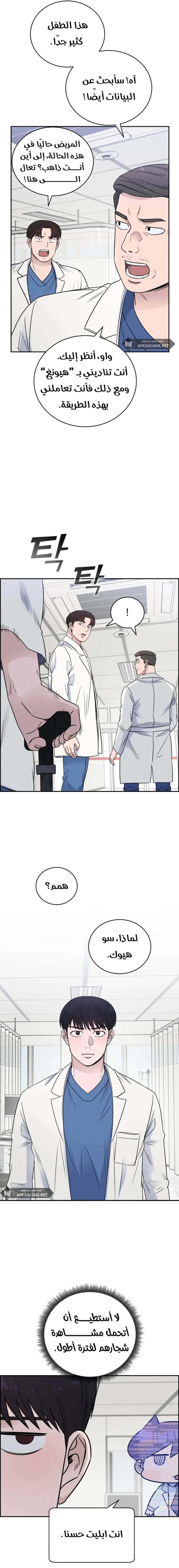 Read A.I Doctor AR Manga Online