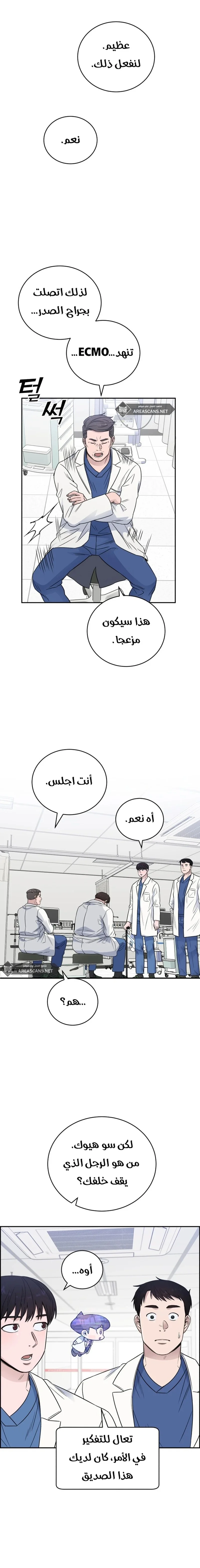 Read A.I Doctor AR Manga Online