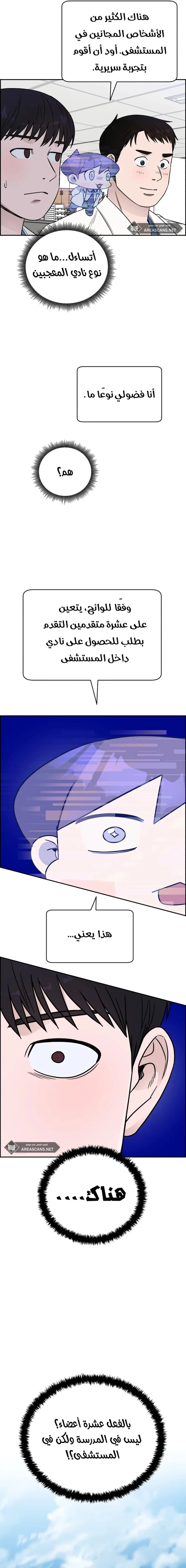 Read A.I Doctor AR Manga Online
