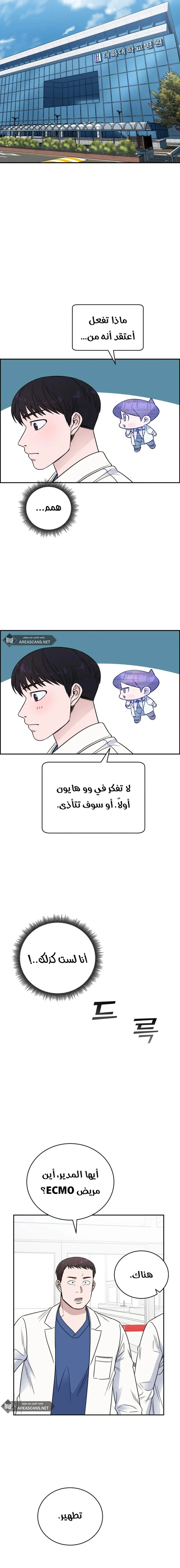 Read A.I Doctor AR Manga Online