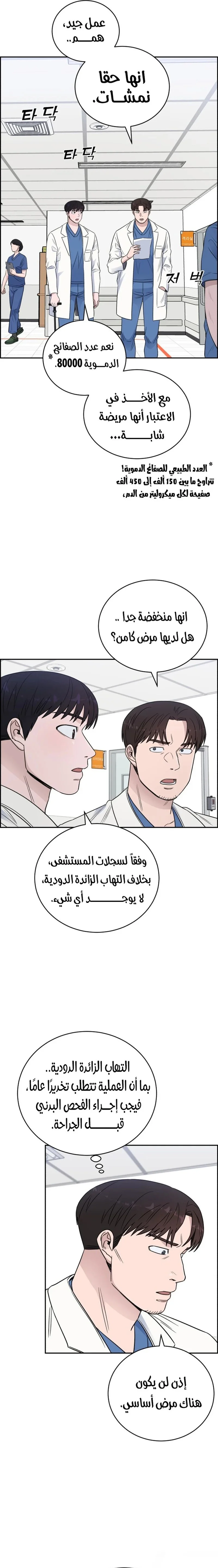Read A.I Doctor AR Manga Online