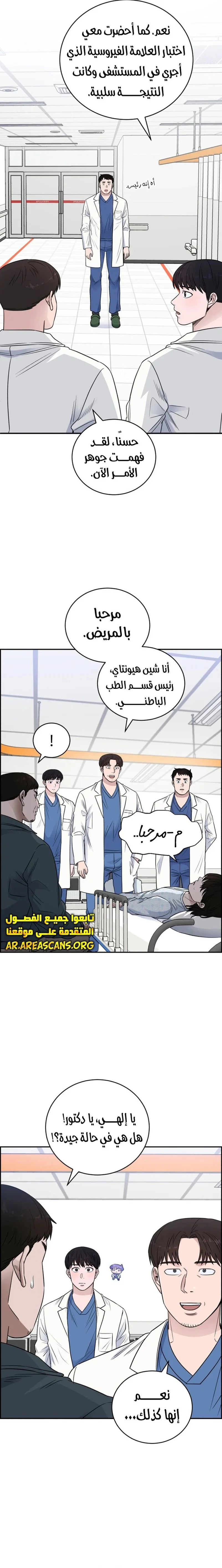 Read A.I Doctor AR Manga Online