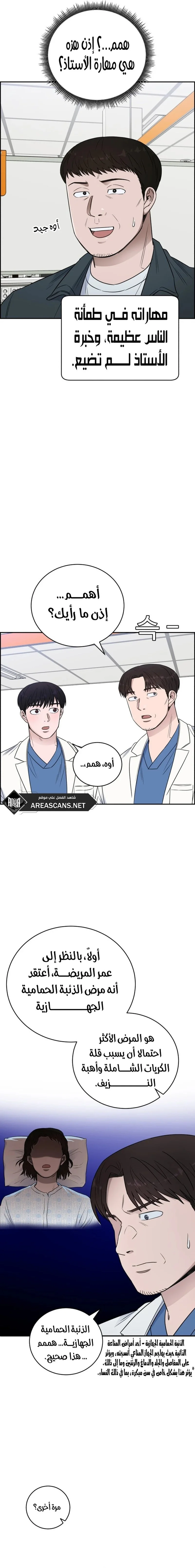 Read A.I Doctor AR Manga Online