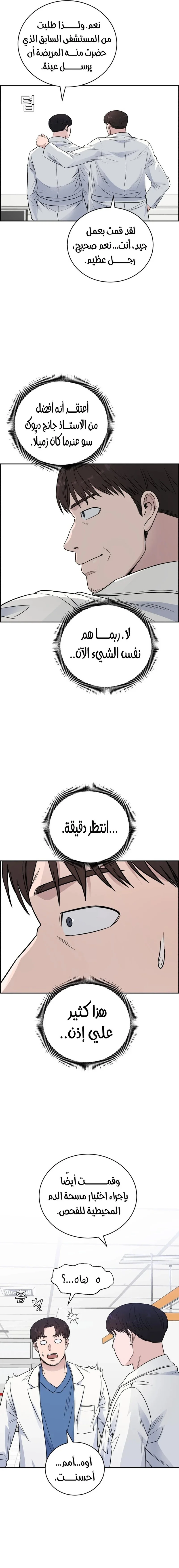 Read A.I Doctor AR Manga Online
