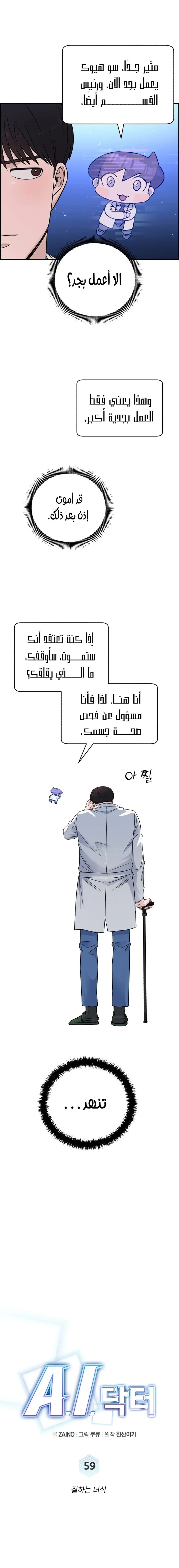 Read A.I Doctor AR Manga Online