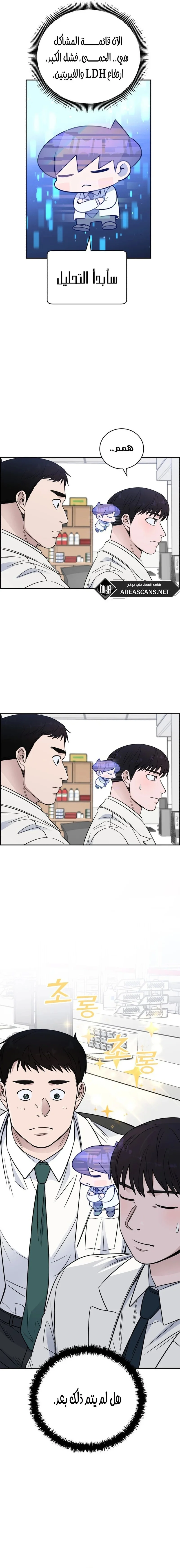 Read A.I Doctor AR Manga Online