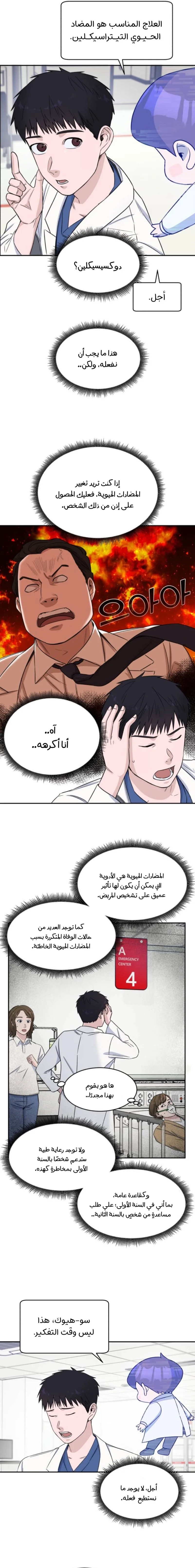 Read A.I Doctor AR Manga Online