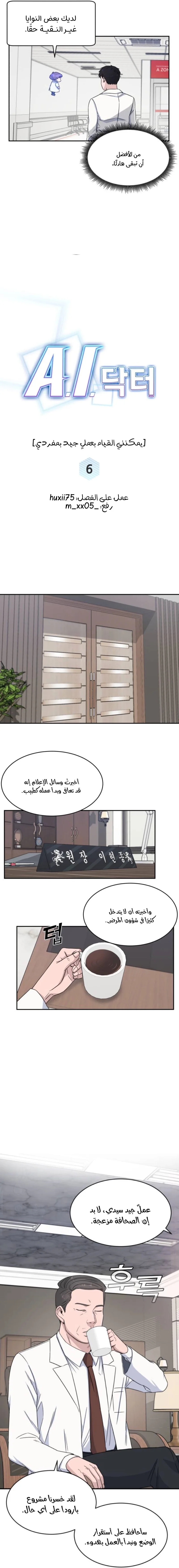 Read A.I Doctor AR Manga Online