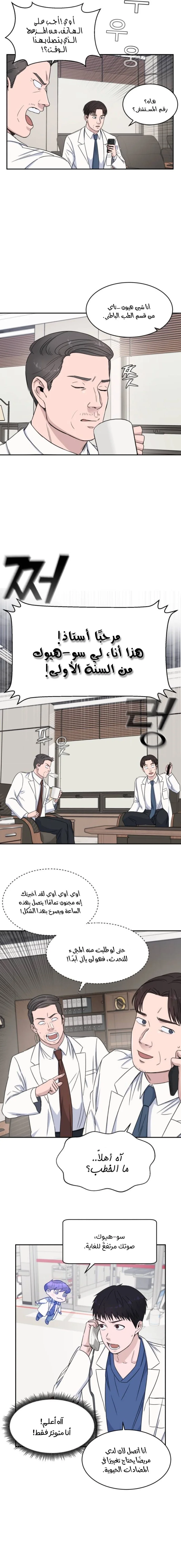 Read A.I Doctor AR Manga Online