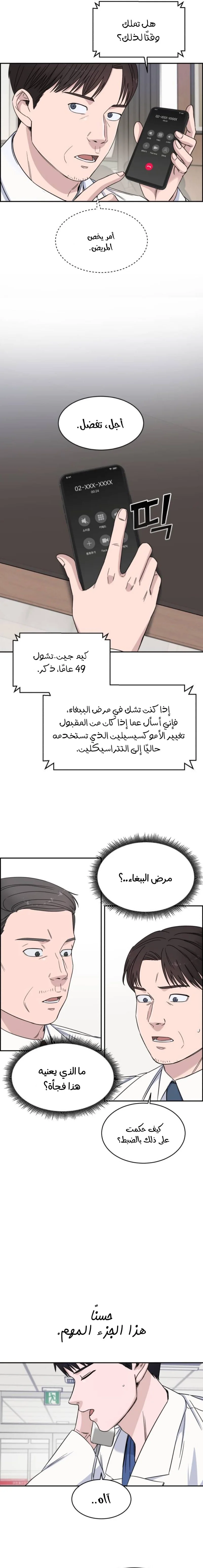 Read A.I Doctor AR Manga Online