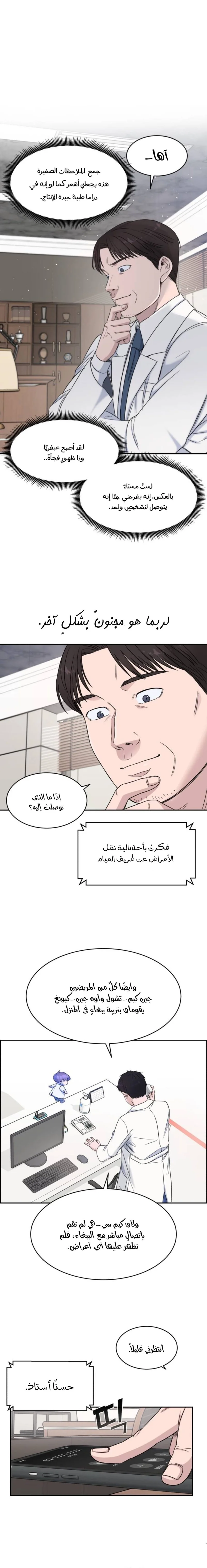 Read A.I Doctor AR Manga Online