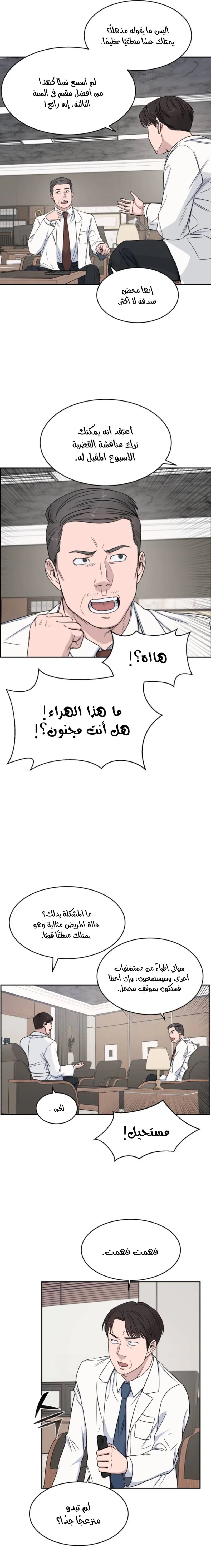 Read A.I Doctor AR Manga Online