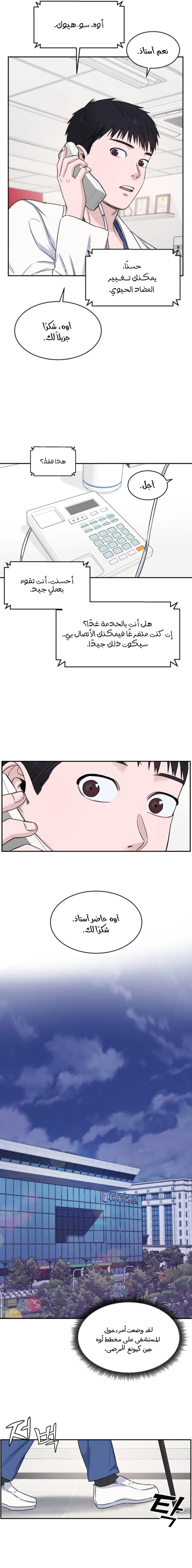 Read A.I Doctor AR Manga Online