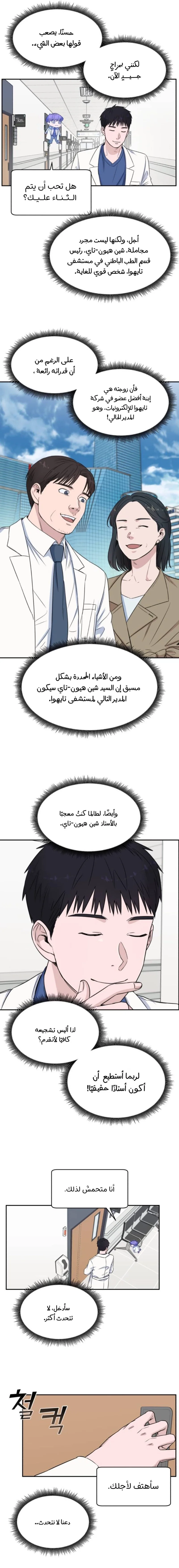 Read A.I Doctor AR Manga Online