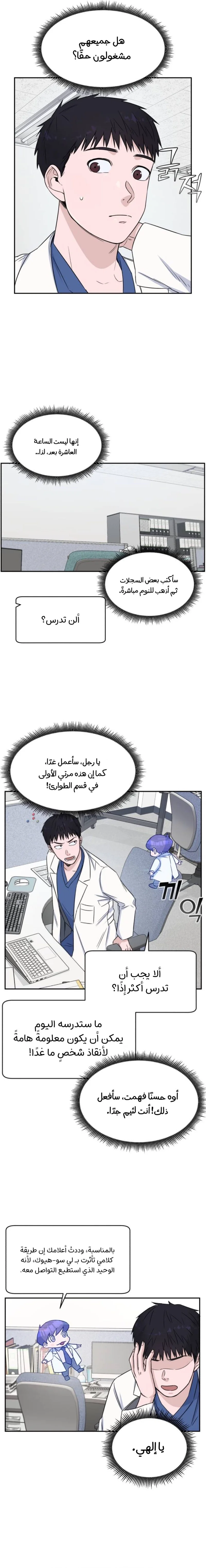 Read A.I Doctor AR Manga Online
