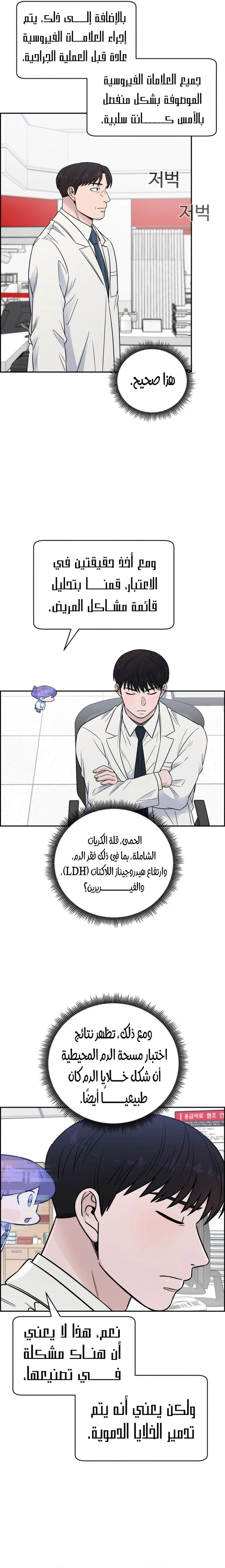 Read A.I Doctor AR Manga Online