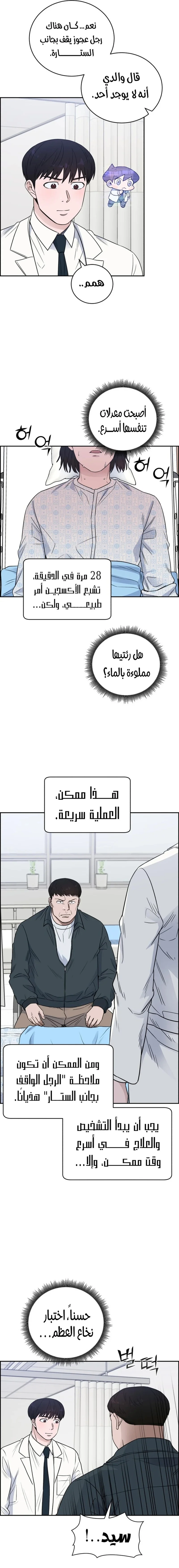 Read A.I Doctor AR Manga Online