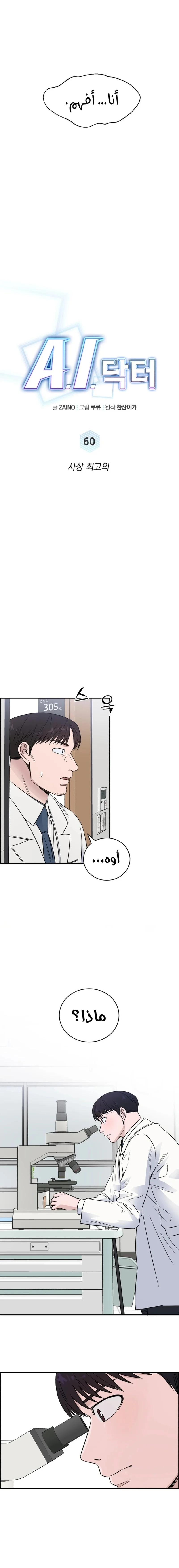 Read A.I Doctor AR Manga Online