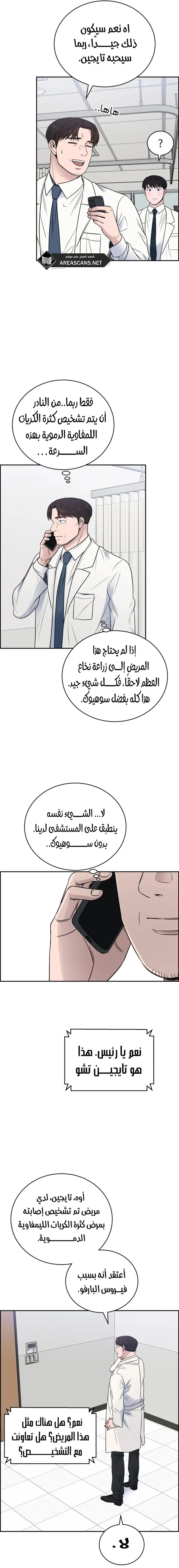 Read A.I Doctor AR Manga Online