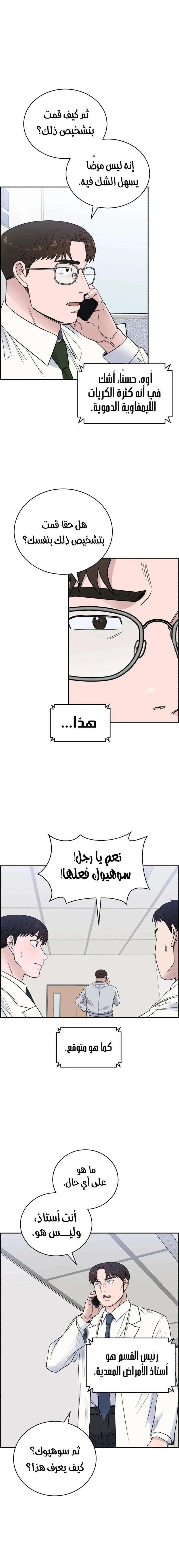 Read A.I Doctor AR Manga Online
