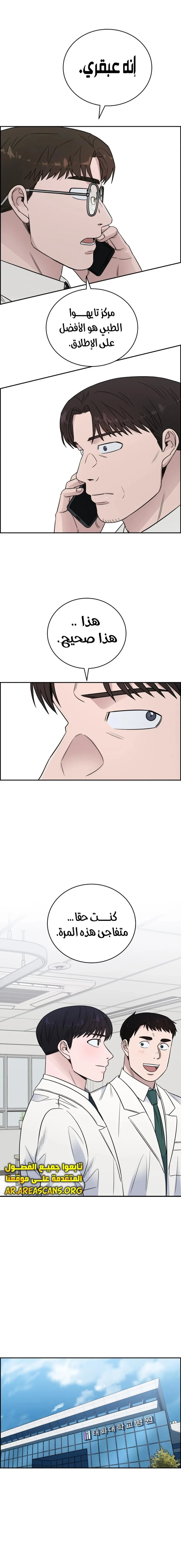 Read A.I Doctor AR Manga Online