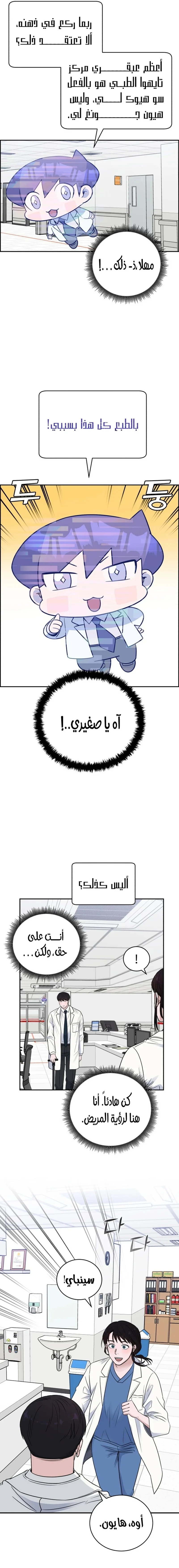 Read A.I Doctor AR Manga Online