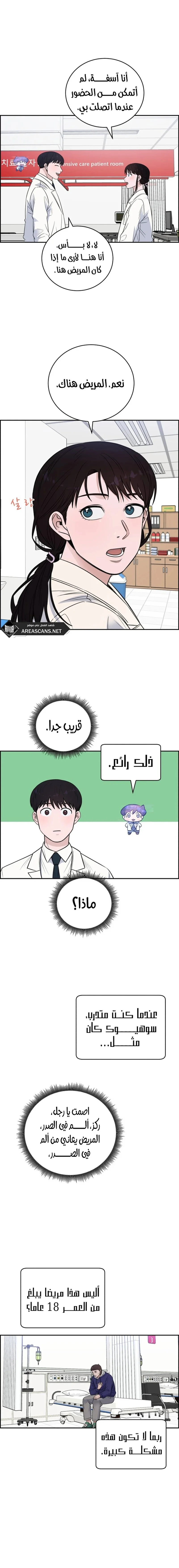 Read A.I Doctor AR Manga Online